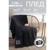 Плед флисовый «Этель. Крутой мужик», 130×150 см, флис 160 г/м²
