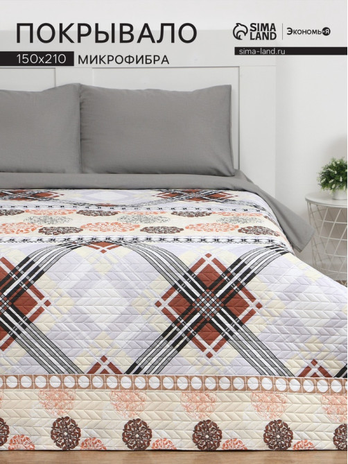 Покрывало 1.5-спальное «Экономь и Я. Элегия», 150×210±5 см