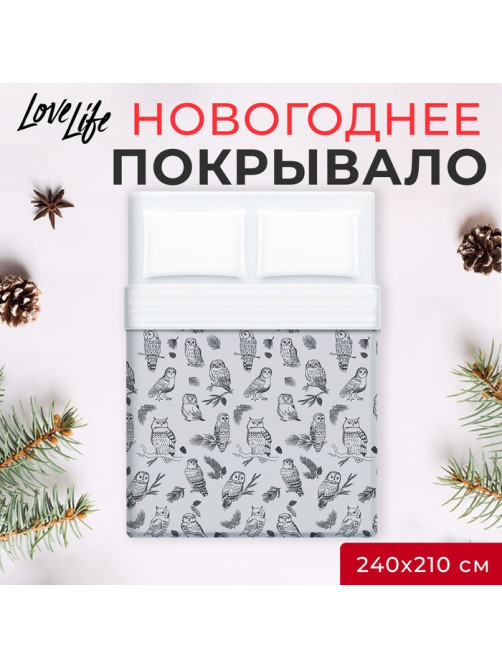 Покрывало евро макси LoveLife Owls 240×210±5 см, микрофайбер