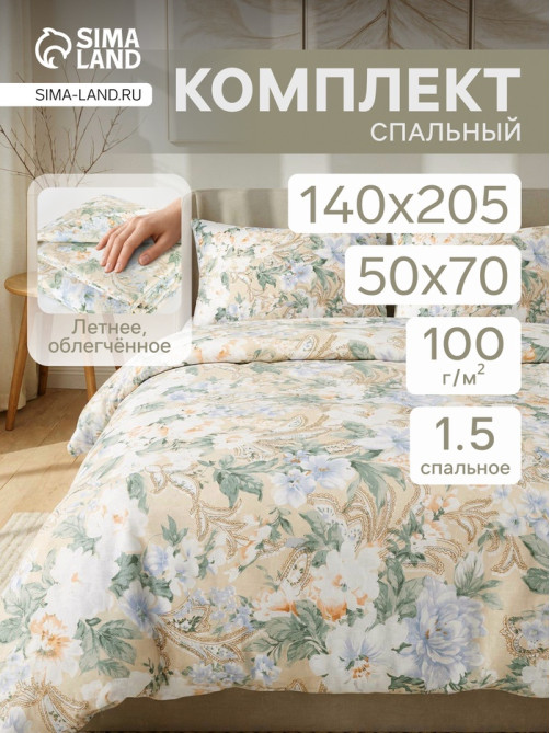 Комплект спальный «Экономь и Я»: одеяло 1.5-спальное, синтепон 100 г/м² + подушка 50×70 см, МИКС