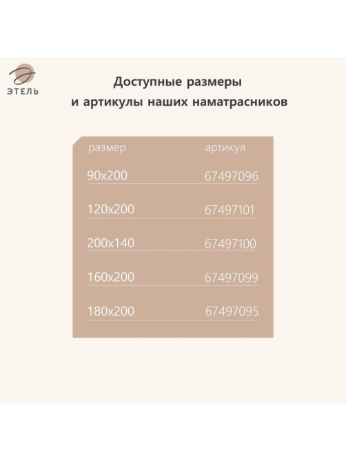 Наматрасник «Этель», бамбук, 160×200 см, поликоттон, хлопок 70%