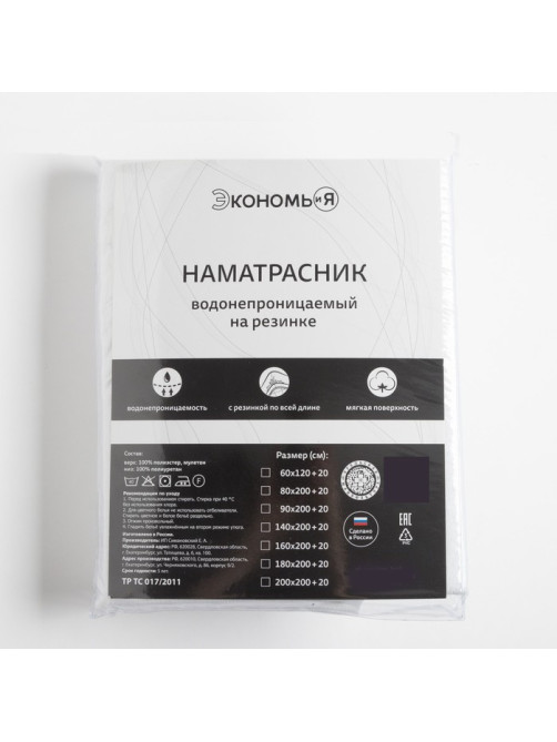 Наматрасник на резинке водонепроницаемый «Экономь и Я», 160×200 +20 см, мулетон