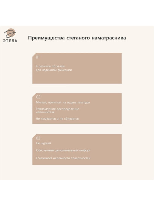 Наматрасник «Этель», бамбук, 160×200 см, поликоттон, хлопок 70%