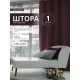 Штора блэкаут портьерная «Этель», 250×265 см, фиолетовая