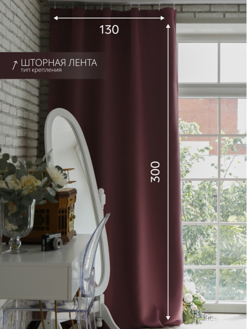 Штора блэкаут портьерная «Этель», 270×300 см, фиолетовая