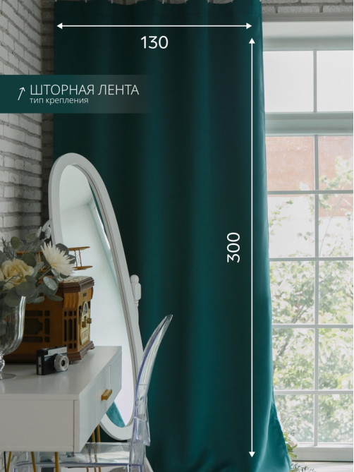Штора блэкаут портьерная «Этель», размер 130×300 см, цвет изумрудный
