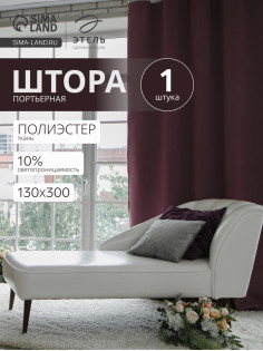 Штора блэкаут портьерная «Этель», 130×300 см, фиолетовая