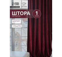 Штора портьерная «Этель», размер 170×270 см, цвет валенсия вишнёвый