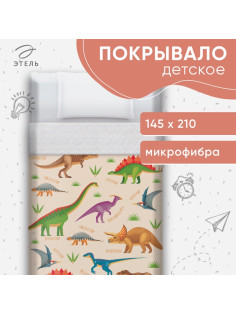Покрывало 1.5-спальное «Этель. Динозавры», 145×210 см, микрофибра