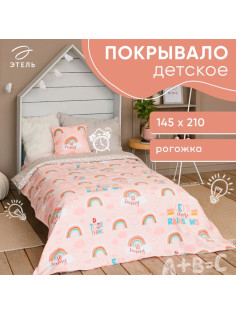 Покрывало 1.5-спальное «Этель» Pink Rainbow, 145×210 см, хлопок 100%