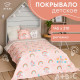 Покрывало 1.5-спальное «Этель» Pink Rainbow, 145×210 см, хлопок 100%