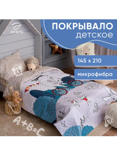 Покрывало 1.5-спальное «Этель» Brave bear, 145×210 см, микрофибра