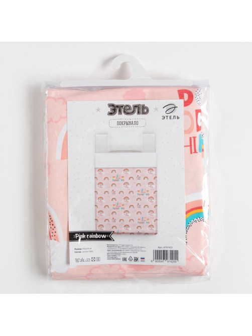 Покрывало 1.5-спальное «Этель» Pink Rainbow, 145×210 см, хлопок 100%