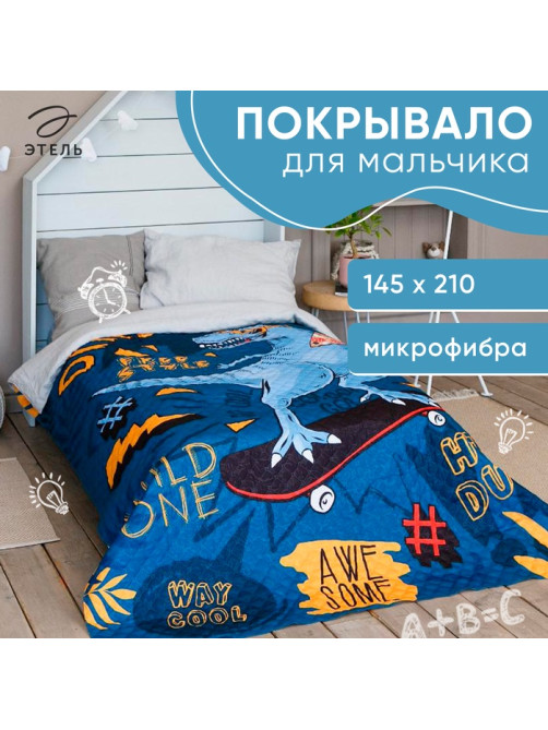 Покрывало 1.5-спальное «Этель» T-rex, 145×210 см, микрофибра