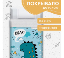 Покрывало 1.5-спальное «Этель» Dinoparty, 145×210 см, микрофибра