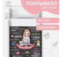 Покрывало 1.5-спальное «Этель. Настоящая девушка», 145×210 см, микрофибра