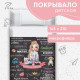 Покрывало 1.5-спальное «Этель. Настоящая девушка», 145×210 см, микрофибра