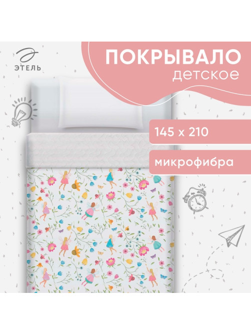 Покрывало 1.5-спальное «Этель» Fairy tale, 145×210±5 см, микрофибра