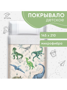 Покрывало 1.5-спальное «Этель» Just dino, 145×210 см, микрофибра
