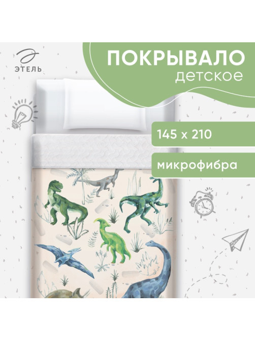 Покрывало 1.5-спальное «Этель» Just dino, 145×210 см, микрофибра