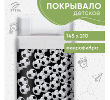 Покрывало 1.5-спальное «Этель. Футбольный мяч», 145×210±5 см, микрофибра