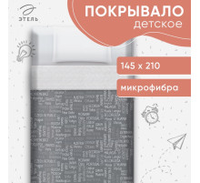 Покрывало 1.5-спальное «Этель» Young traveler, 145×210 см, микрофибра