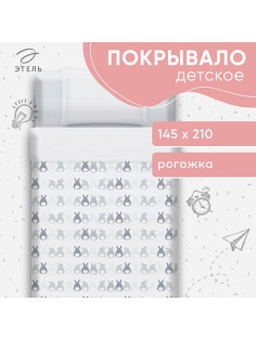 Покрывало 1.5-спальное «Этель. Милые хвостики», 145×210 см, хлопок 100%