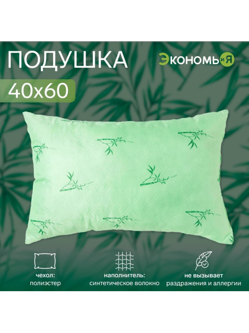 Подушка «Экономь и Я. Бамбук», 40×60 см, чехол ультрастеп, цвет МИКС