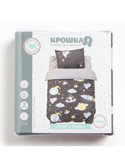 Постельное бельё ясельное «Крошка Я. Полет в космос», бязь