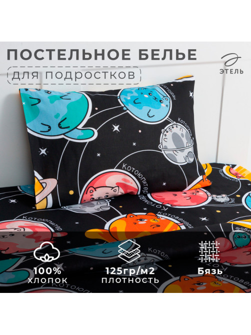 Постельное бельё 1.5-спальное «Этель» Cats and space, бязь