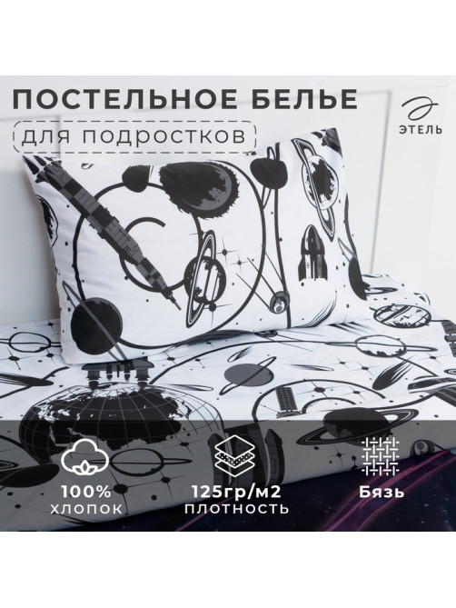 Постельное бельё 1.5-спальное «Этель» Space surfer, бязь