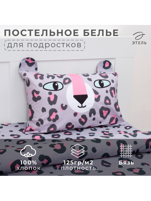 Постельное бельё 1.5-спальное «Этель» Happy leopard, бязь