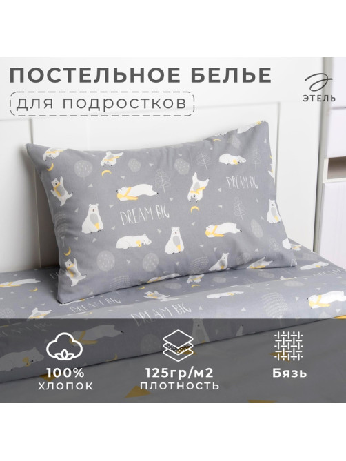 Постельное бельё 1.5-спальное «Этель. Большие мечты», бязь