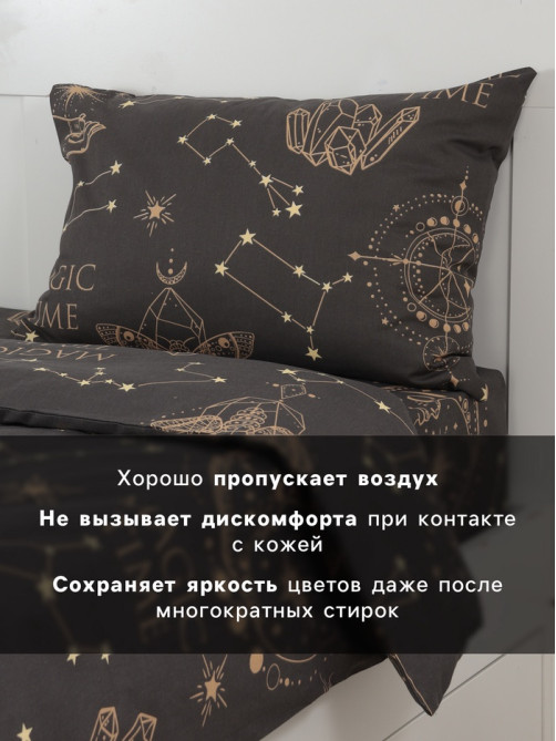 Постельное бельё 1.5-спальное «Этель. Magic time», бязь