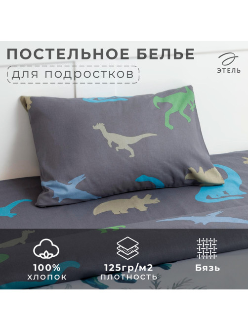 Постельное бельё 1.5-спальное «Этель» Just dino, бязь