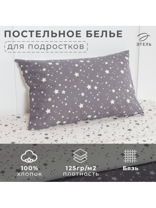 Постельное бельё 1.5-спальное «Этель» Starry sky, бязь