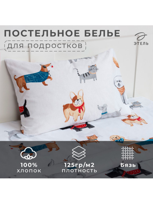Постельное бельё 1.5-спальное «Этель» Dog party, бязь