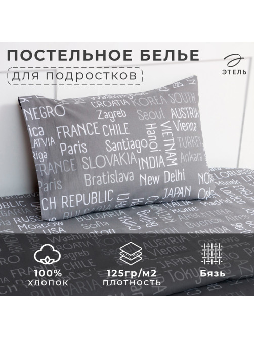 Постельное бельё 1.5-спальное «Этель» Young traveler, бязь