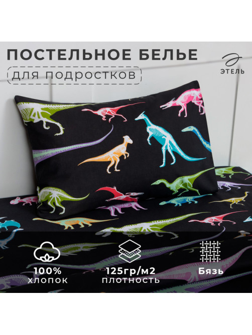 Постельное бельё 1.5-спальное «Этель» Dino skeleton, бязь