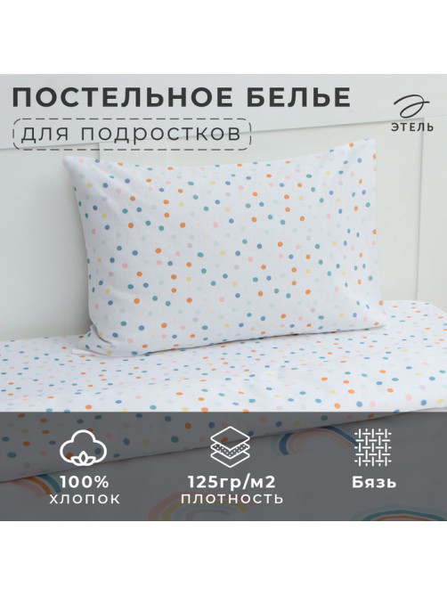 Постельное бельё 1.5-спальное «Этель» Pretty rainbows, бязь