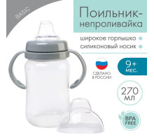 Поильник - непроливайка детский с мягким носиком M&B, 270 мл., с ручками, серый