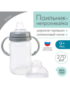 Поильник - непроливайка детский с мягким носиком M&B, 270 мл., с ручками, серый