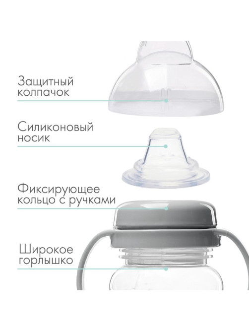 Поильник - непроливайка детский с мягким носиком M&B, 270 мл., с ручками, серый