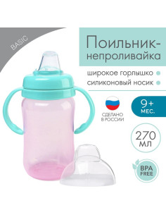 Поильник - непроливайка детский M&B с мягким носиком, от 9 мес., 270 мл., с ручками, розовый/бирюзовый