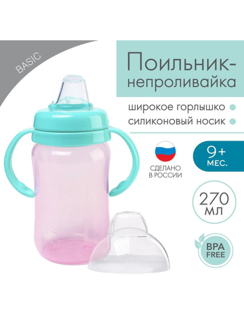 Поильник - непроливайка детский M&B с мягким носиком, от 9 мес., 270 мл., с ручками, розовый/бирюзовый