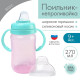 Поильник - непроливайка детский M&B с мягким носиком, от 9 мес., 270 мл., с ручками, розовый/бирюзовый