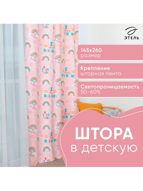Штора портьерная «Этель» Pink Rainbow, 145×260 см, рогожка