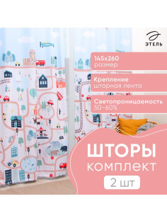 Шторы портьерные «Этель. Город», 145×260 см, 2 шт., габардин