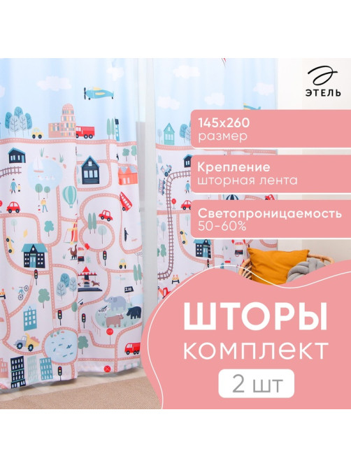 Шторы портьерные «Этель. Город», 145×260 см, 2 шт., габардин
