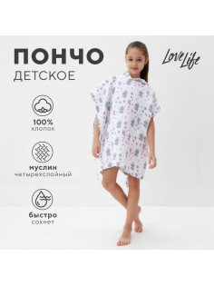 Полотенце - пончо детское муслиновое LoveLife «Единорог», хлопок 100%